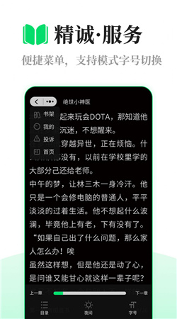 芥蓝读书 4.00.01截图_3