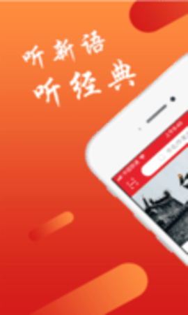 新语听书 4.2.11 安卓版截图_1