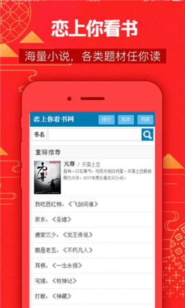 恋上你看书网 1.0 安卓版截图_3