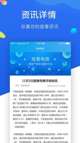 报春钢铁 v5.6.18截图_4