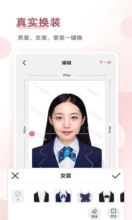 证件照Auto 2.2.2截图_2