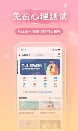 心理咨询 4.0.49截图_1