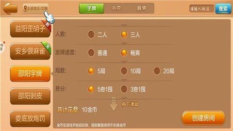 牵手跑胡子 1.1.191 安卓版截图_4