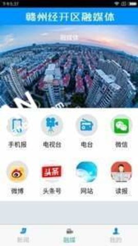 赣州经开区融媒体 v1.0.0 安卓版截图_1