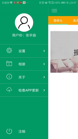 neye3c监控 4.4.0 安卓版截图_1