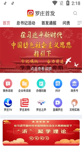 罗庄首发 v0.2.6截图_1