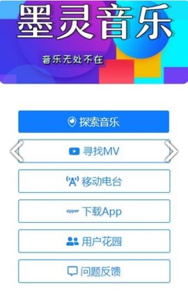 墨灵音乐 3.0截图_3