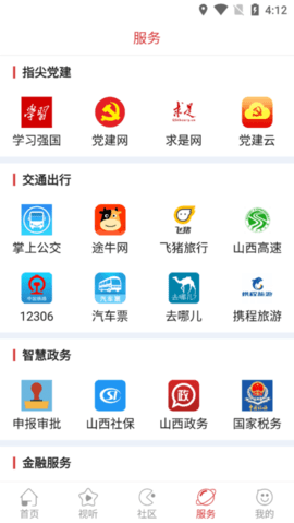 蒲县融媒 v1.0.3截图_3