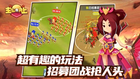 主公我先上 v1.0.2 安卓版截图_1