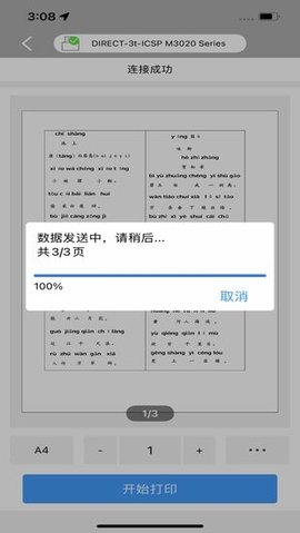 爱胜品打印 1.1.1 安卓版截图_1