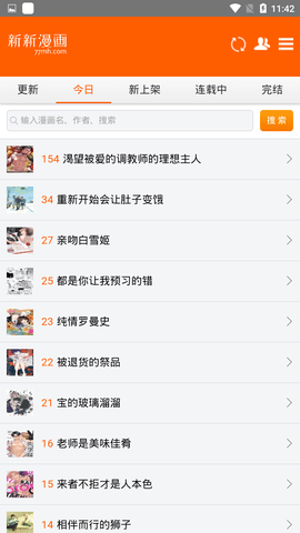 新新漫画app 2.0 安卓版截图_1