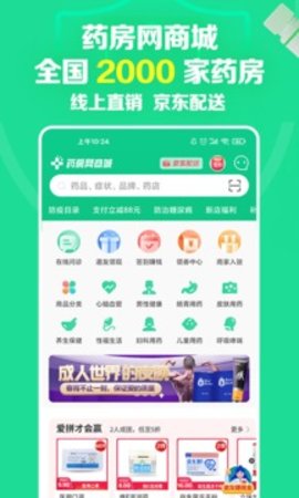 药房网商城app 5.7.1000 安卓版截图_1