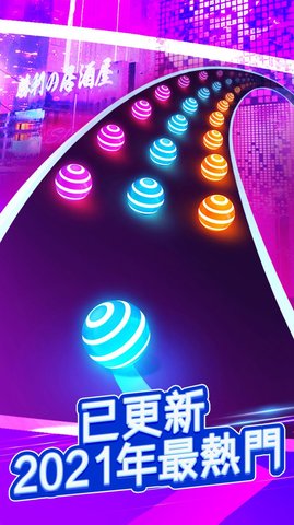 球球公路跑酷（Dancing Road） 1.12.3.1 安卓版截图_3