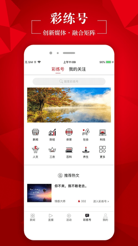 彩练新闻 v3.17.13截图_1