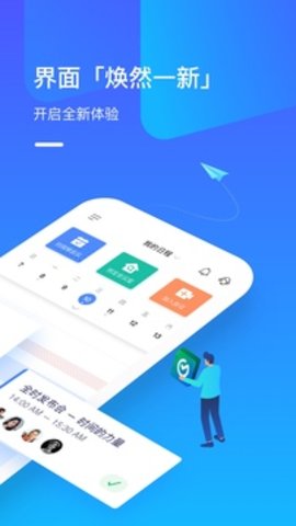 全时云会议（G-Net MeetNow） 6.8.2截图_3