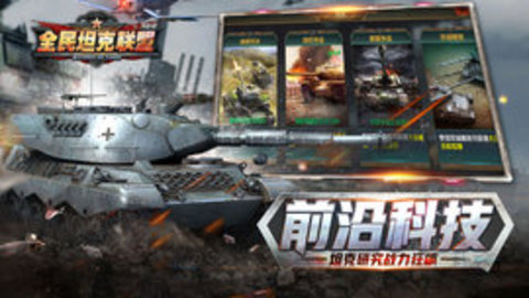 全民坦克联盟 1.2.1截图_2