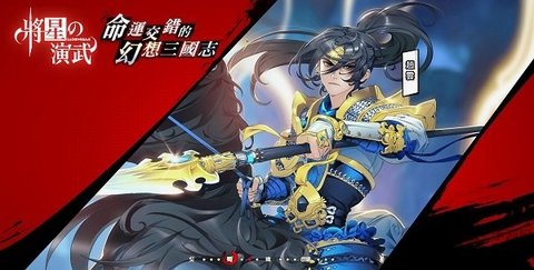 将星之演武 v1.1.0截图_2