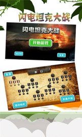 闪电坦克大战 v2.5.9 安卓版截图_2