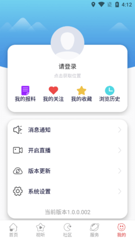 蒲县融媒 v1.0.3截图_1