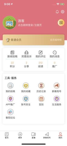 新衡阳 v2.2.7截图_1