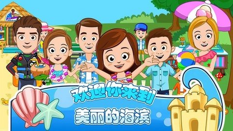 托卡城堡海滨野餐 v1.8 安卓版截图_2