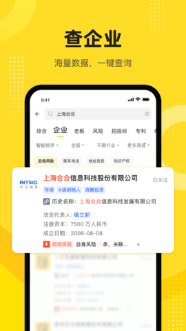 启信宝 9.0.2.0 安卓版截图_3