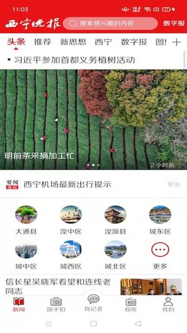 西宁晚报 v1.0.0截图_2