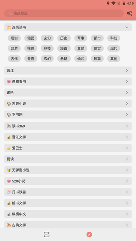 柚子小说app 1.8.3 安卓版截图_3