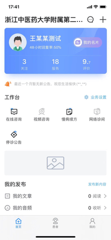 新华好医生 1.0 苹果iOS版截图_3