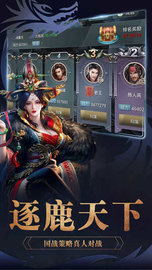 春秋三国 v1.1.603截图_4
