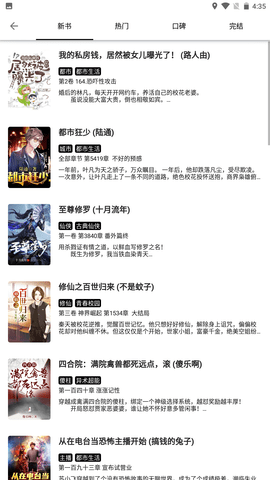黑莓小说APP 1000 安卓版截图_4