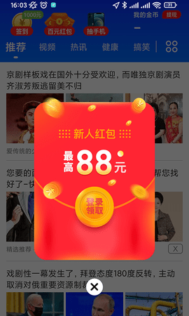 欢乐悦看点极速版 5.0.0截图_1