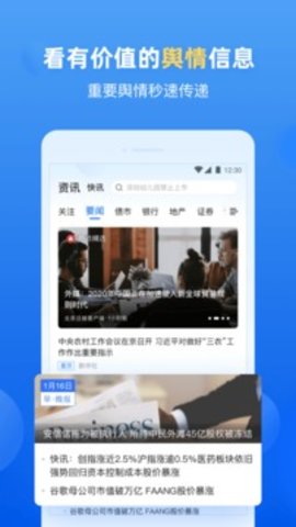 企业预警通 v6.2.1截图_3