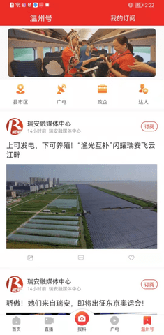 快点温州app 2.1.3截图_2