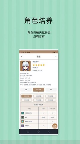 派蒙百科 1.0.0截图_2