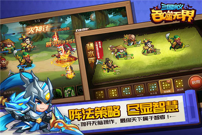 三国演义:吞噬无界 4.6.27 安卓版截图_1
