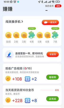 欢乐悦看点极速版 5.0.0截图_3