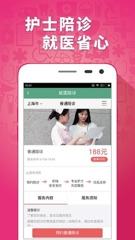 趣医院 2.8.06 安卓版截图_3