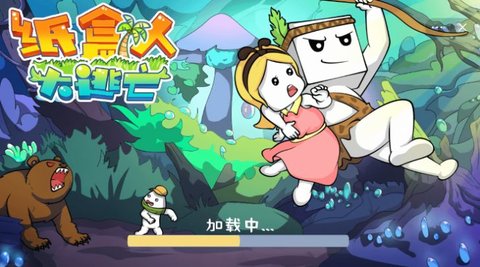 纸盒人大逃亡 100.0.0截图_2