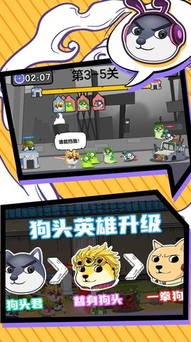狗头是队友 1.0.1 安卓版截图_1