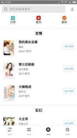 丝文网免费小说 1.3.19 安卓版截图_2