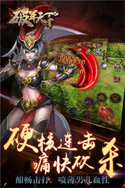 破军天下 v1.1.2截图_3