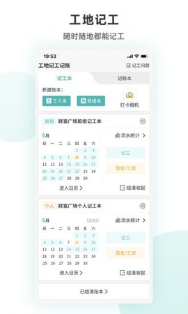 工地记工 3.9.2截图_1