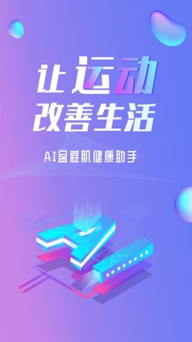 凯格尔运动 1.0.1截图_2