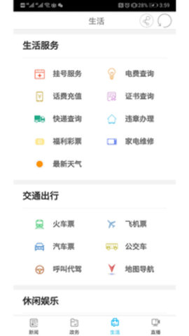 掌上星沙 v4.0.6.7截图_1