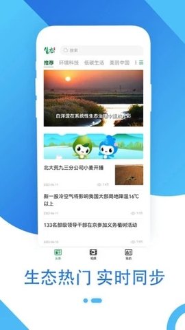 生态头条 v1.2截图_3