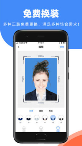 证件照快取 1.0.6截图_1