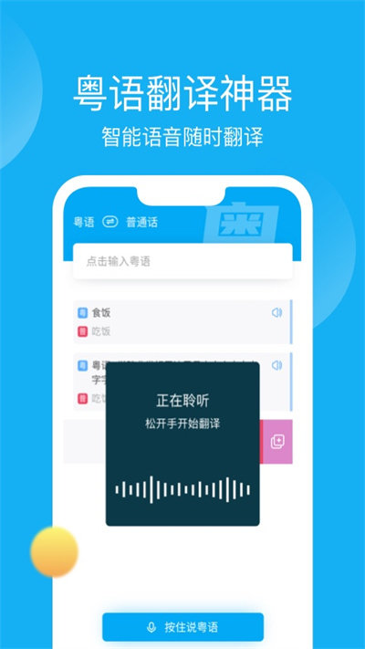 粤语u学院app截图_2