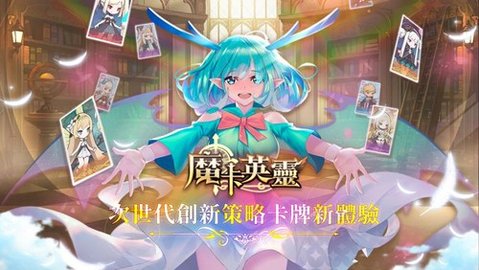 魔卡英灵 1.1.60截图_5