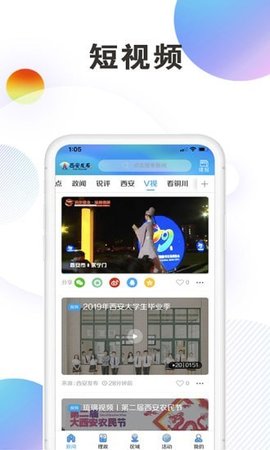 西安发布 v3.0.0截图_5